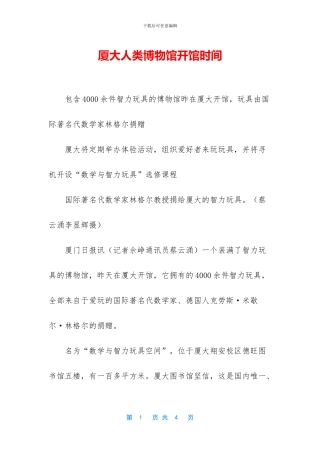 厦大人类博物馆开馆时间