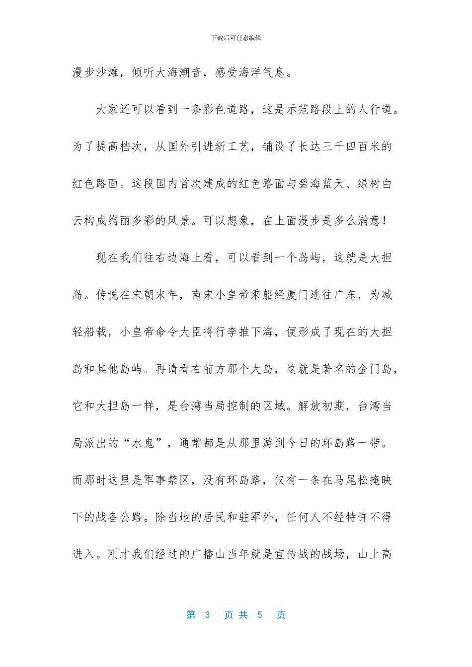 厦门东环望海旅游解说词_第3页