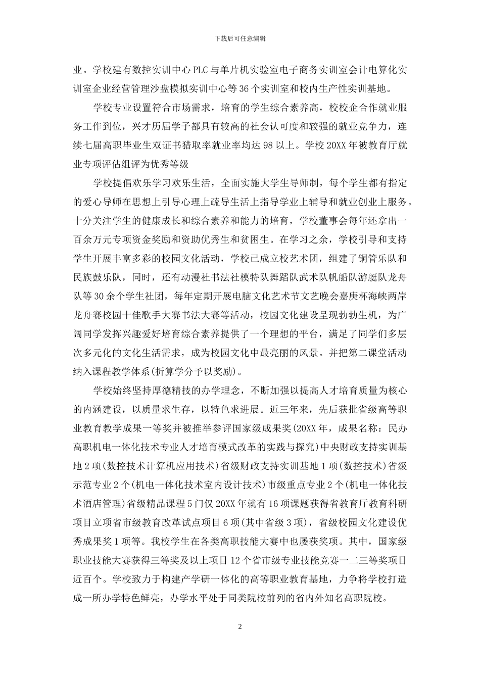 厦门兴才学院教务处入口_第2页