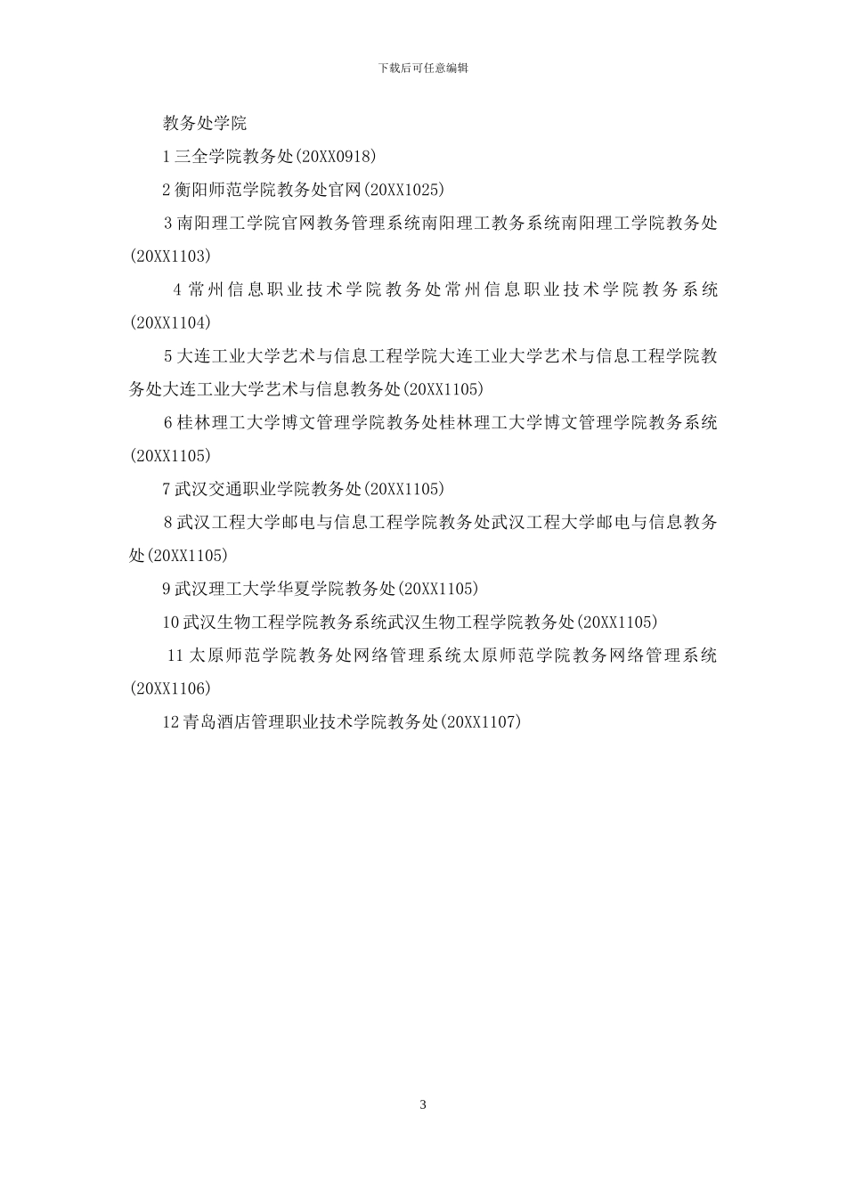 厦门兴才学院教务处入口_第3页