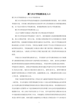 厦门兴才学院教务处入口