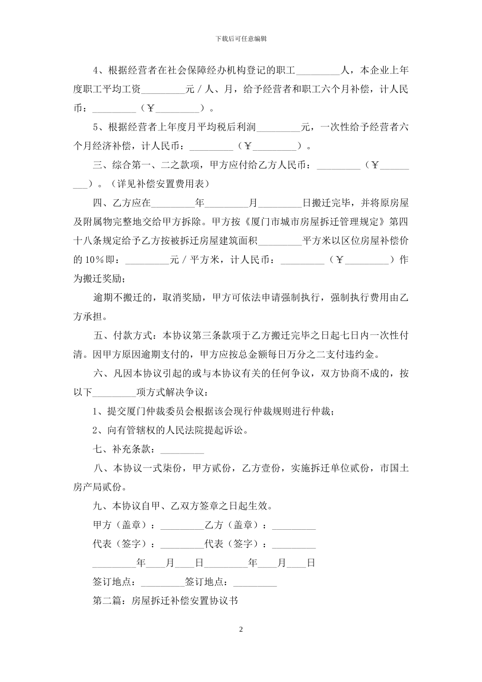 厦门城市房屋拆迁补偿安置协议书_第2页