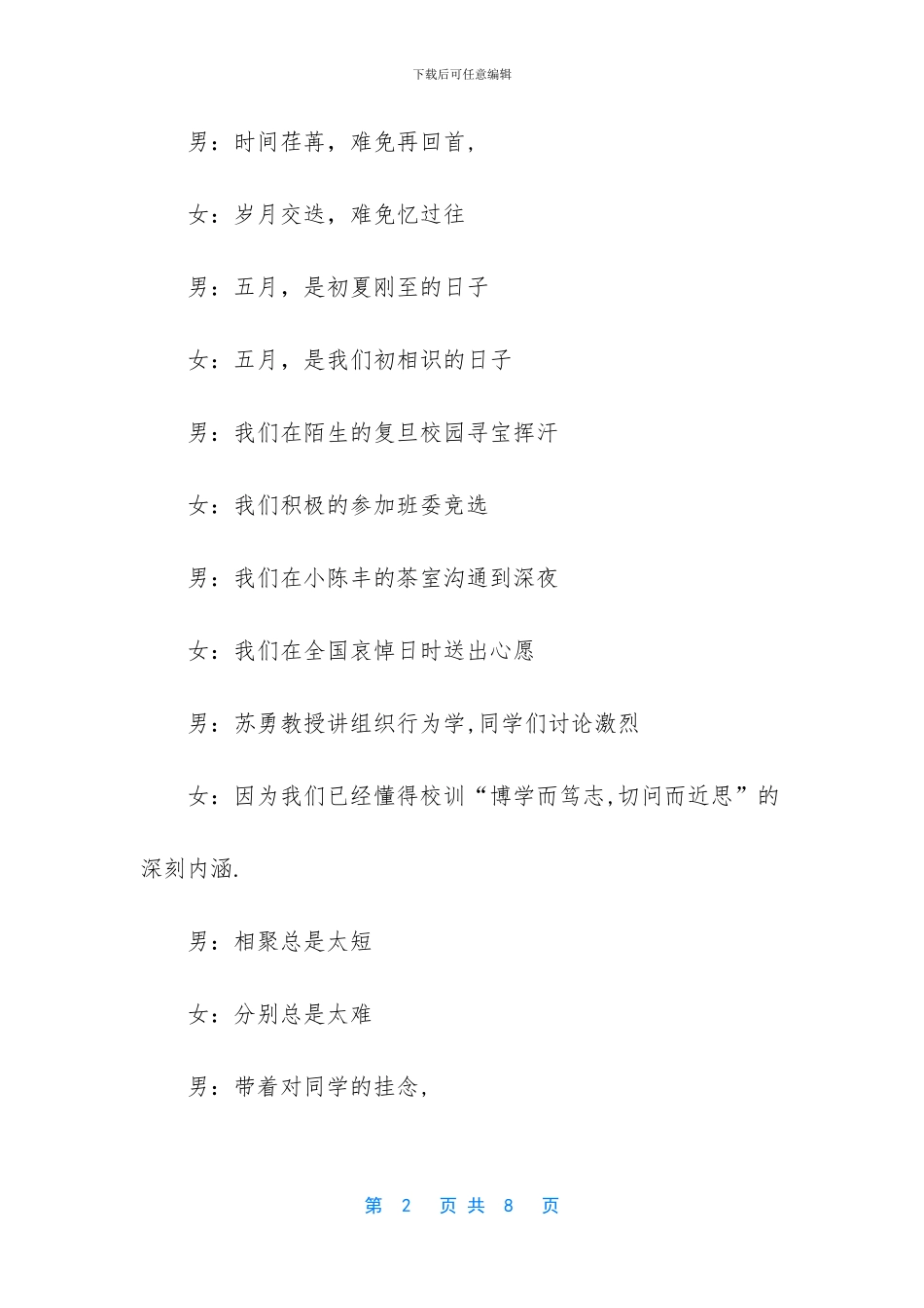 厦门大学迎新晚会开幕词_第2页
