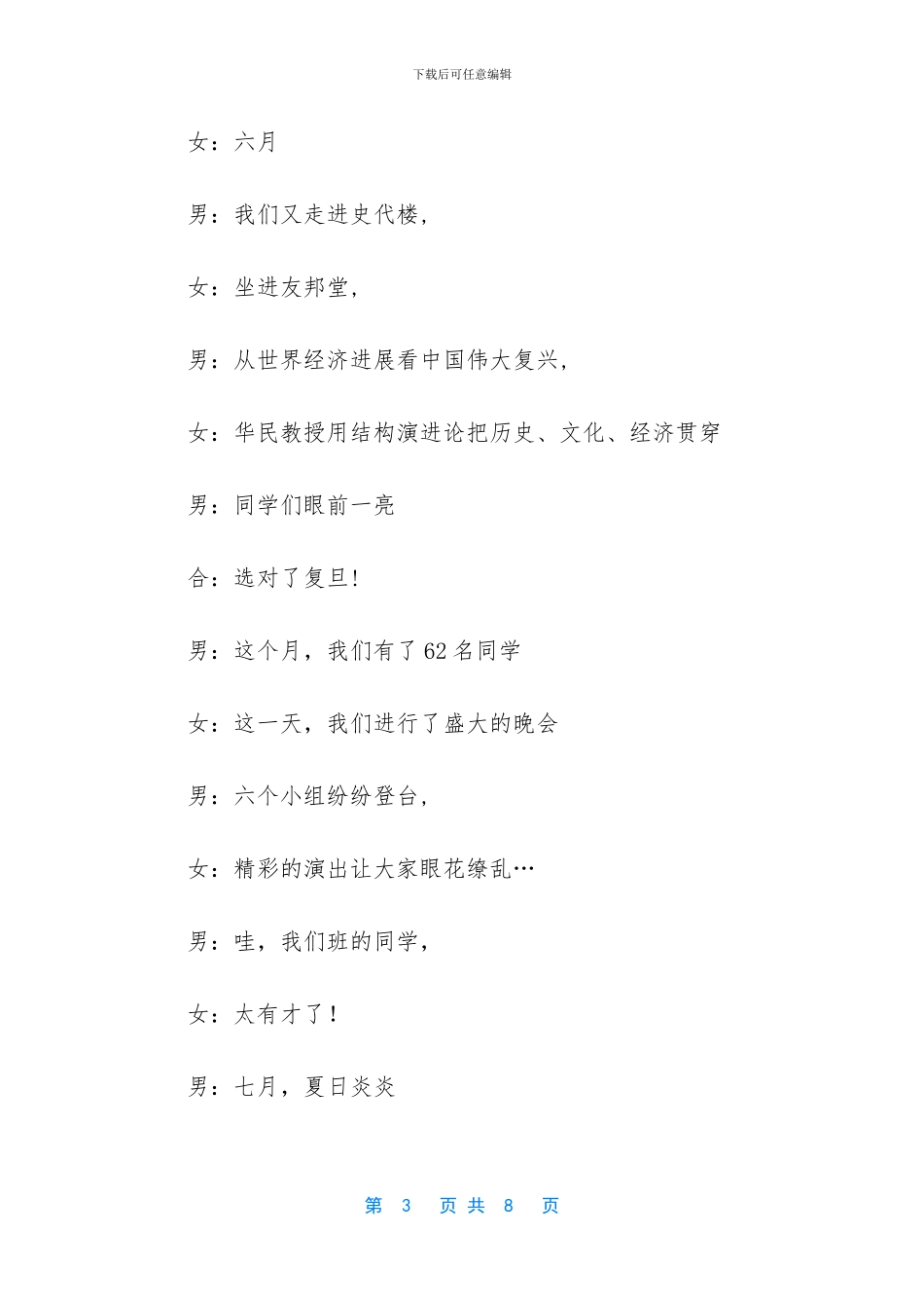 厦门大学迎新晚会开幕词_第3页