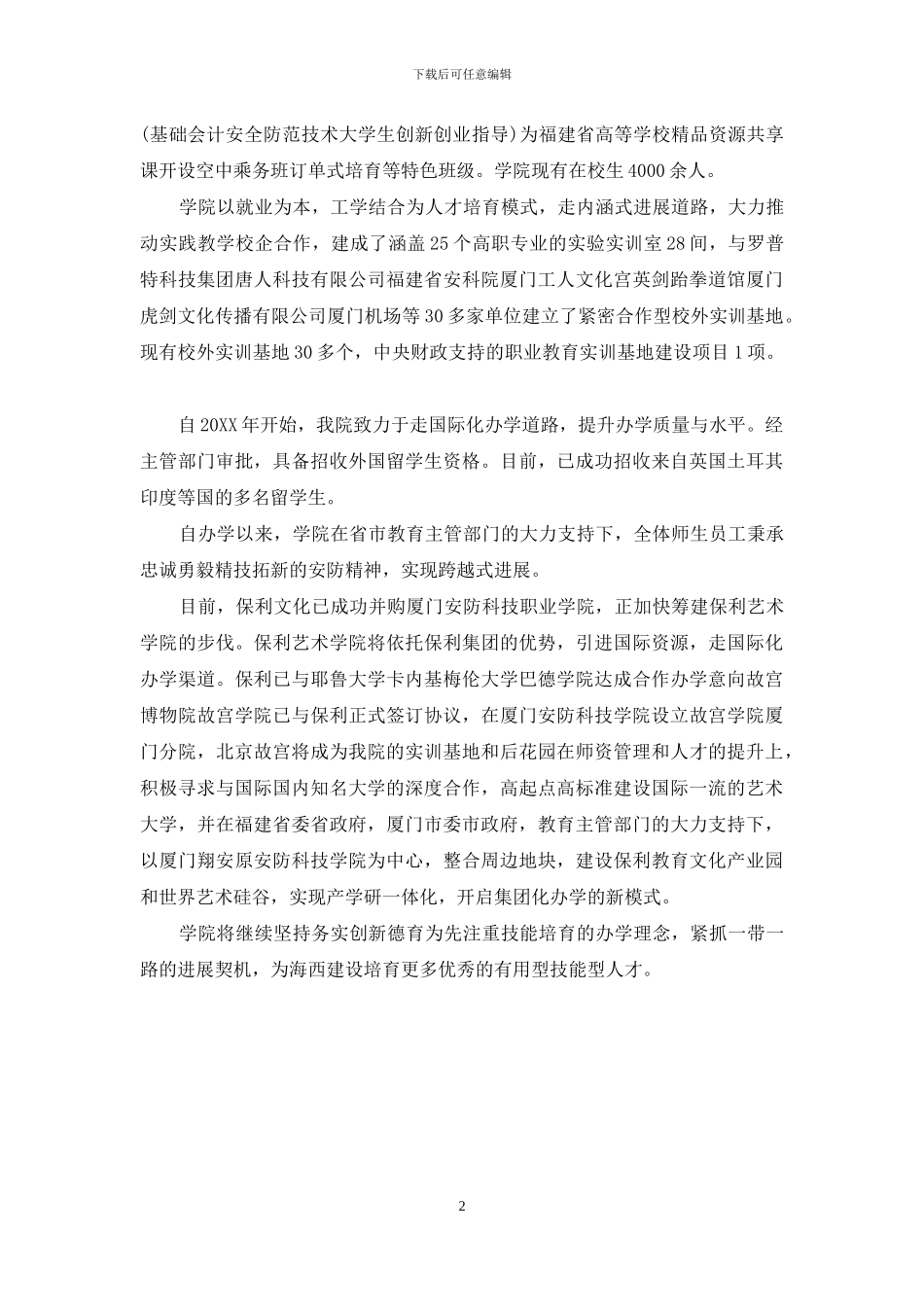 厦门安防科技职业学院官网_第2页