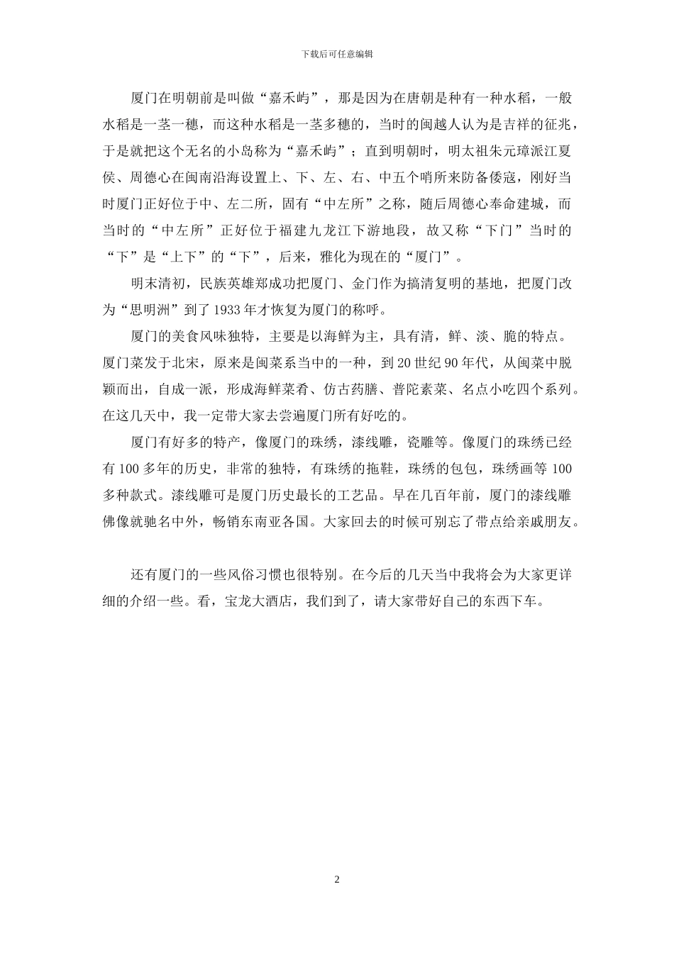 厦门导游欢迎词_第2页