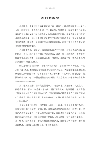 厦门导游欢迎词