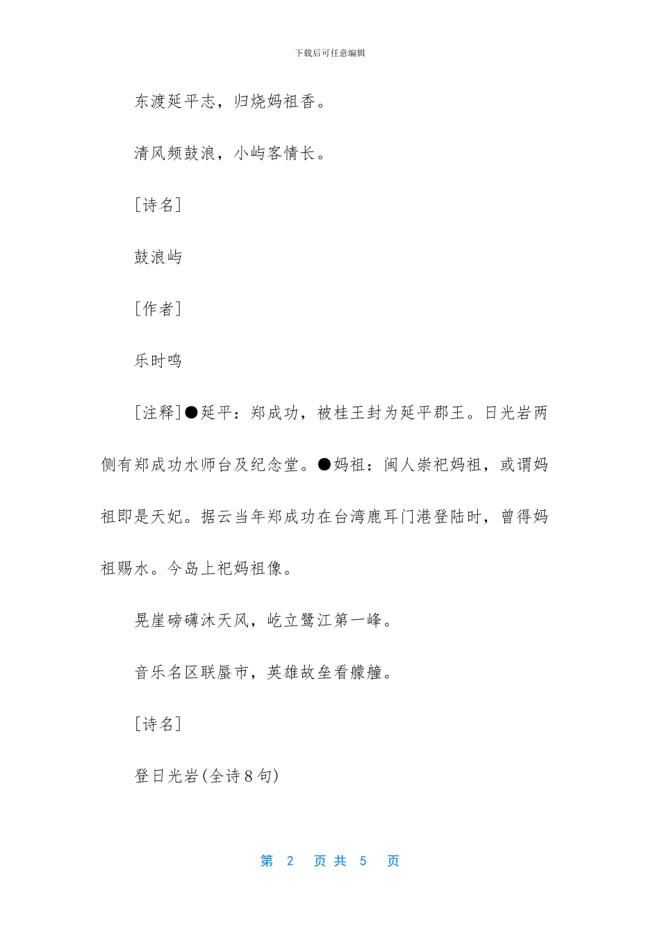 厦门市西鼓浪屿诗词归类_第2页