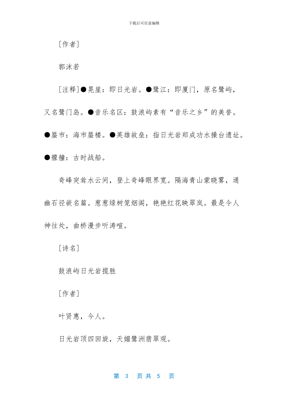 厦门市西鼓浪屿诗词归类_第3页