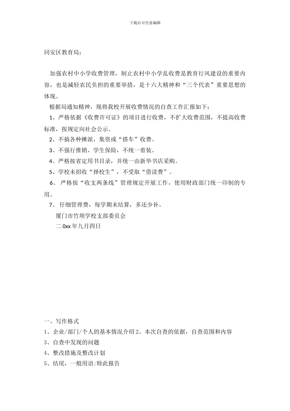 厦门市竹坝学校收费自查报告_第2页