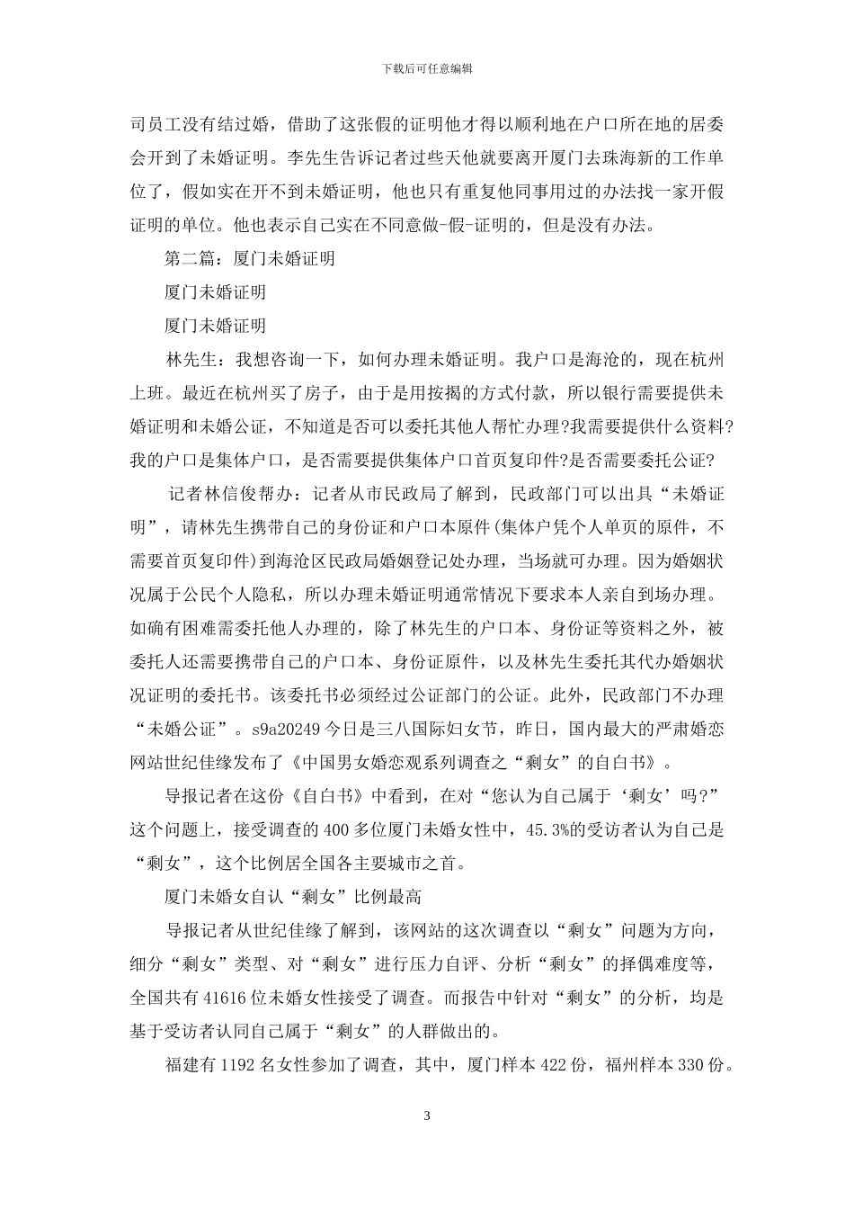 厦门未婚证明怎么开_第3页