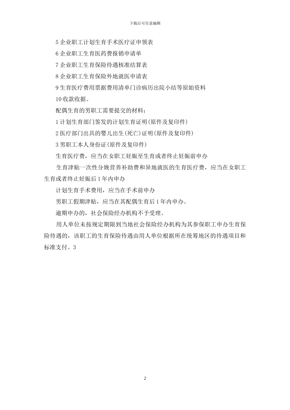 厦门生育津贴报销流程_第2页