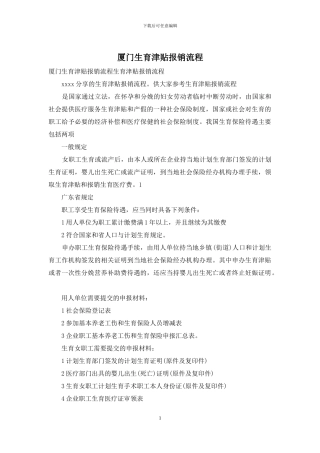 厦门生育津贴报销流程