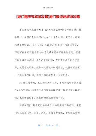 厦门鼓浪屿旅游攻略