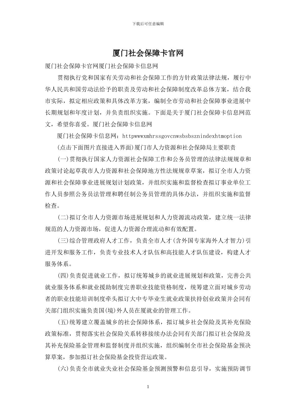 厦门社会保障卡官网_第1页