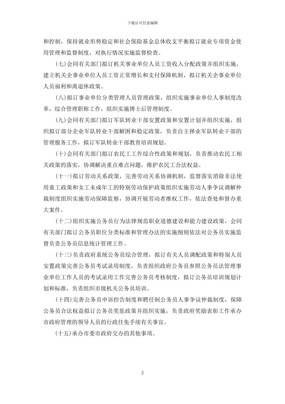 厦门社会保障卡官网_第2页