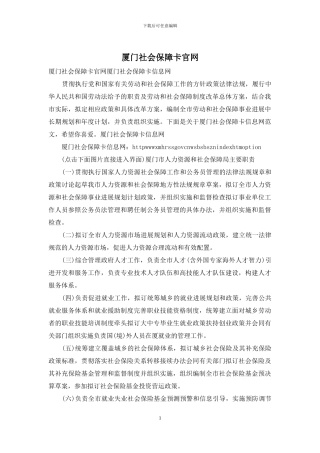 厦门社会保障卡官网