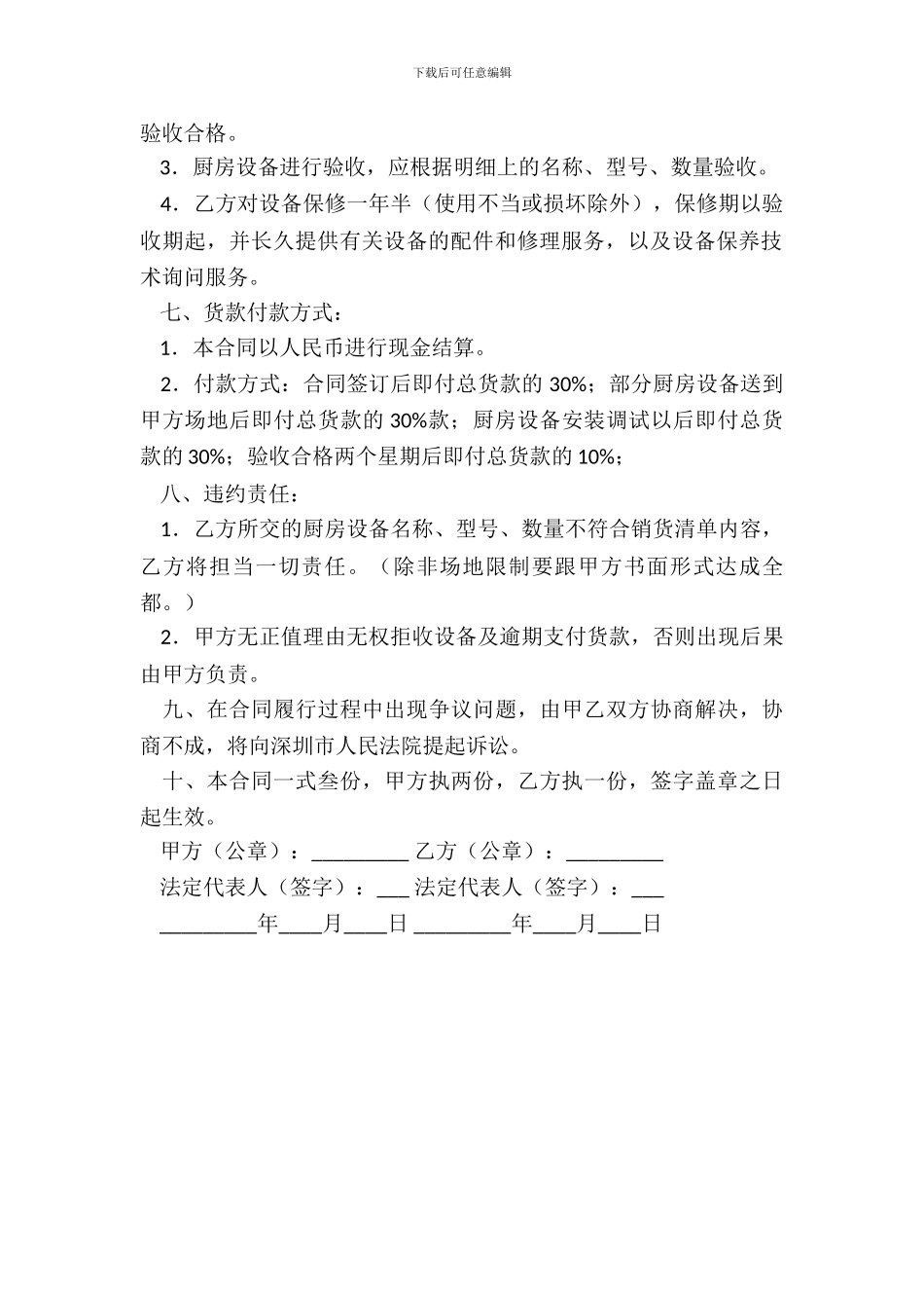 厨具设备采购合同一_第3页