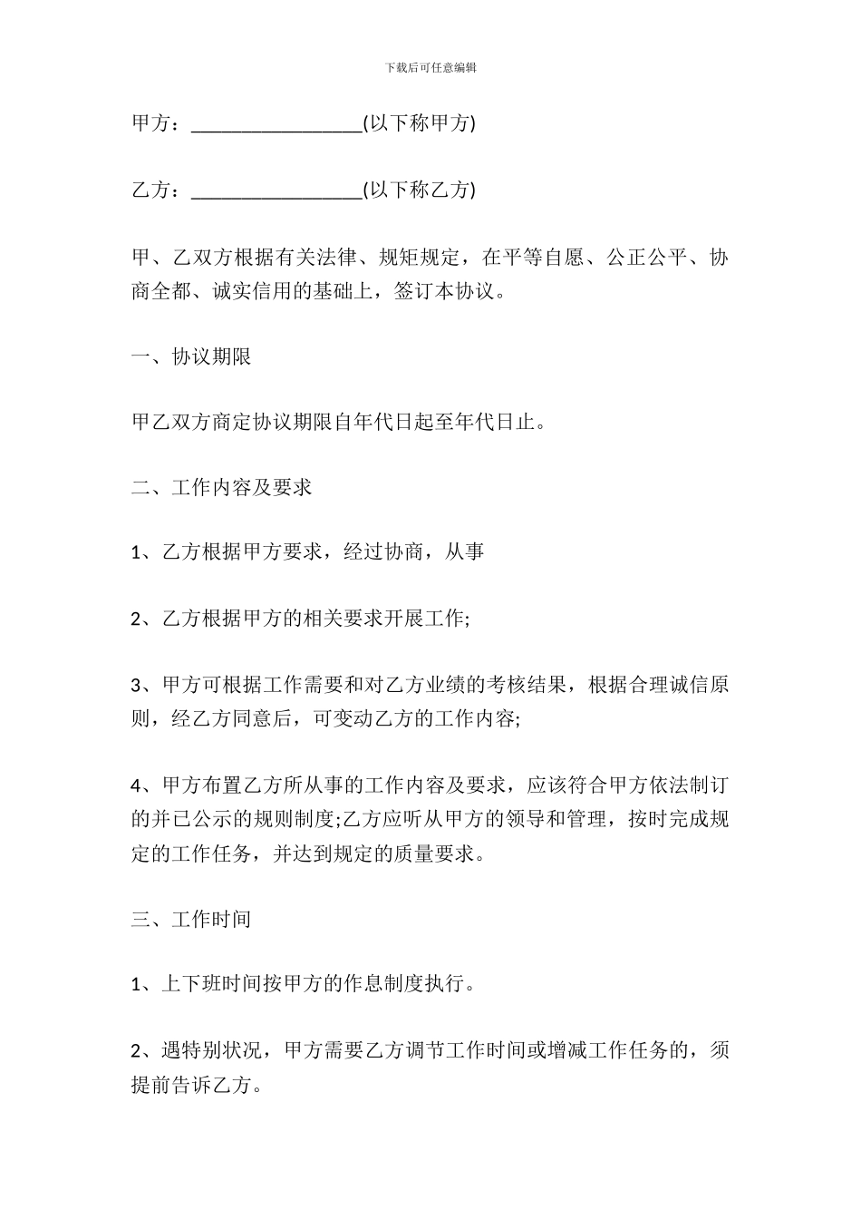 厨师劳务合同范本_第2页