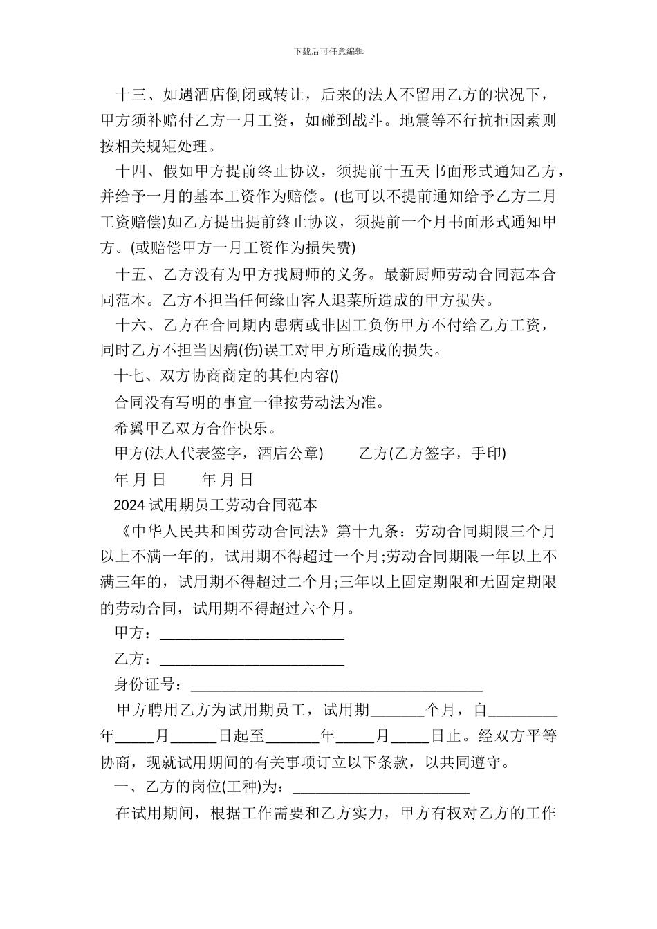 厨师劳动合同范本_第3页