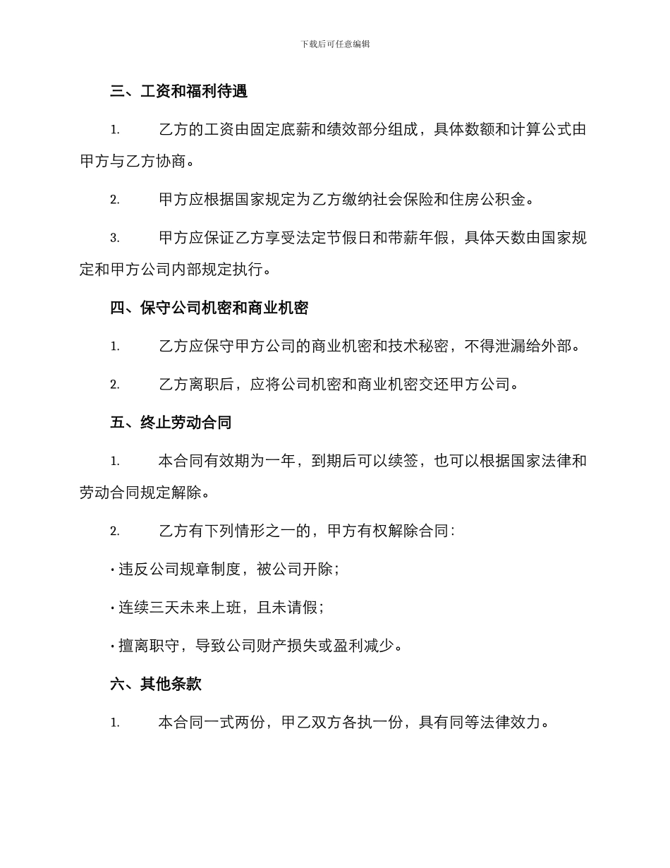 厨师劳动合同示例_第2页