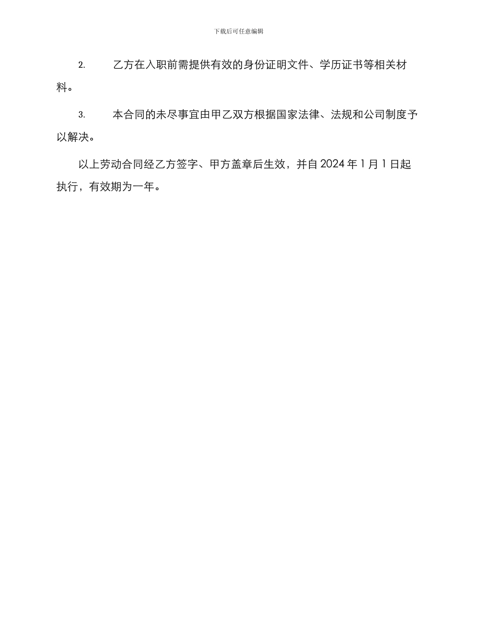 厨师劳动合同示例_第3页