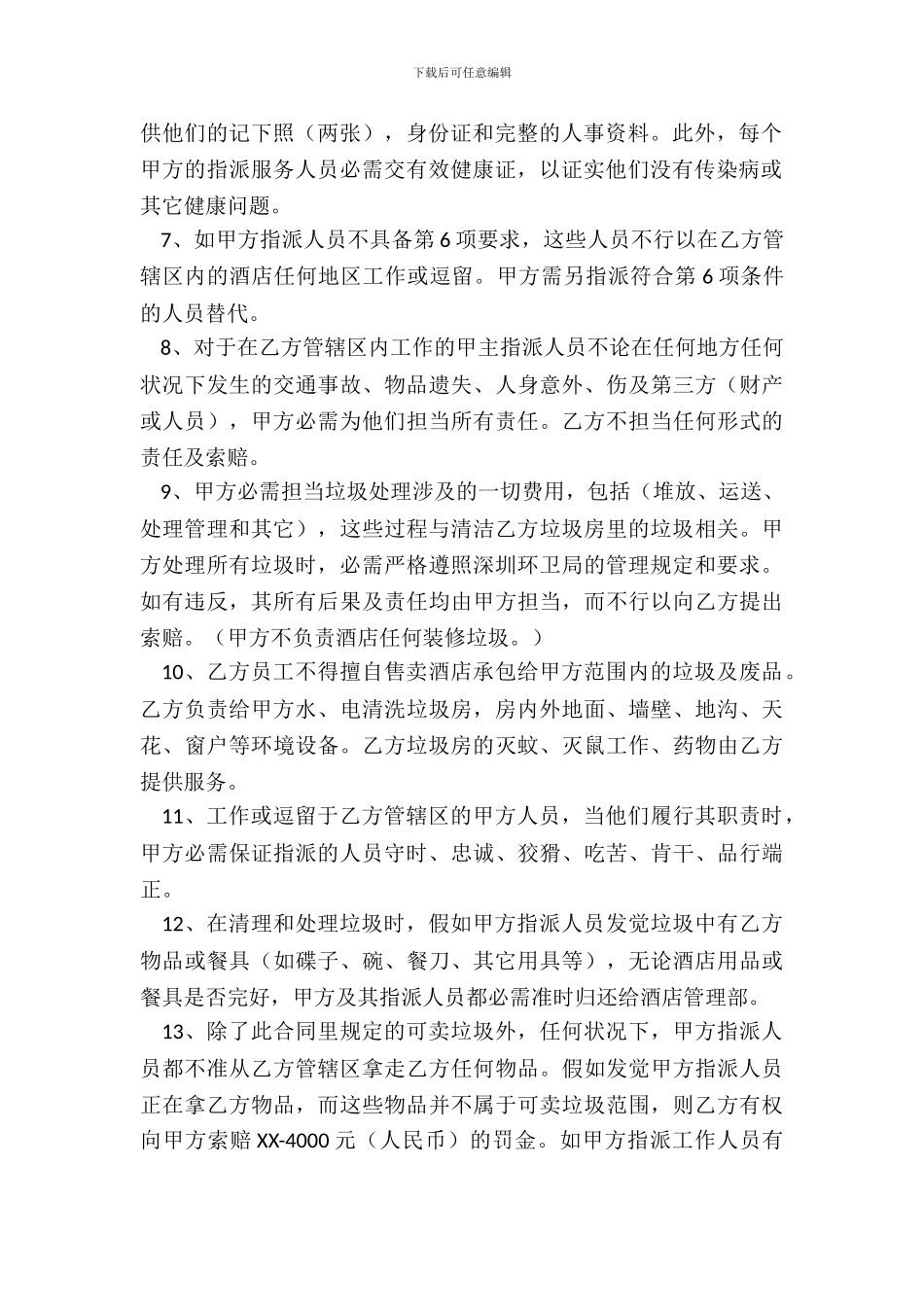 厨师劳动合同范本新_第3页