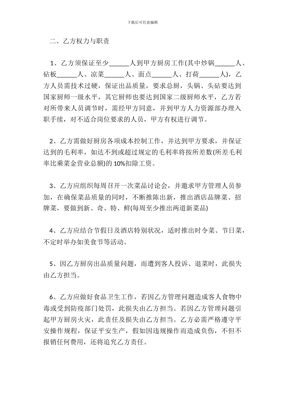 厨师劳动标准合同范本_第3页