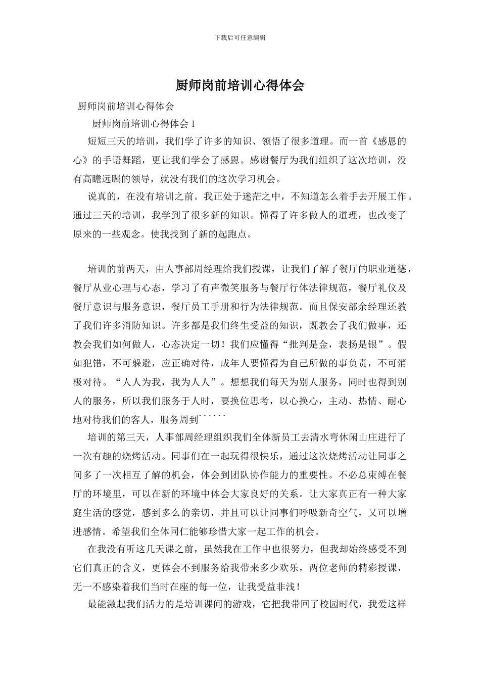 厨师岗前培训心得体会_第1页