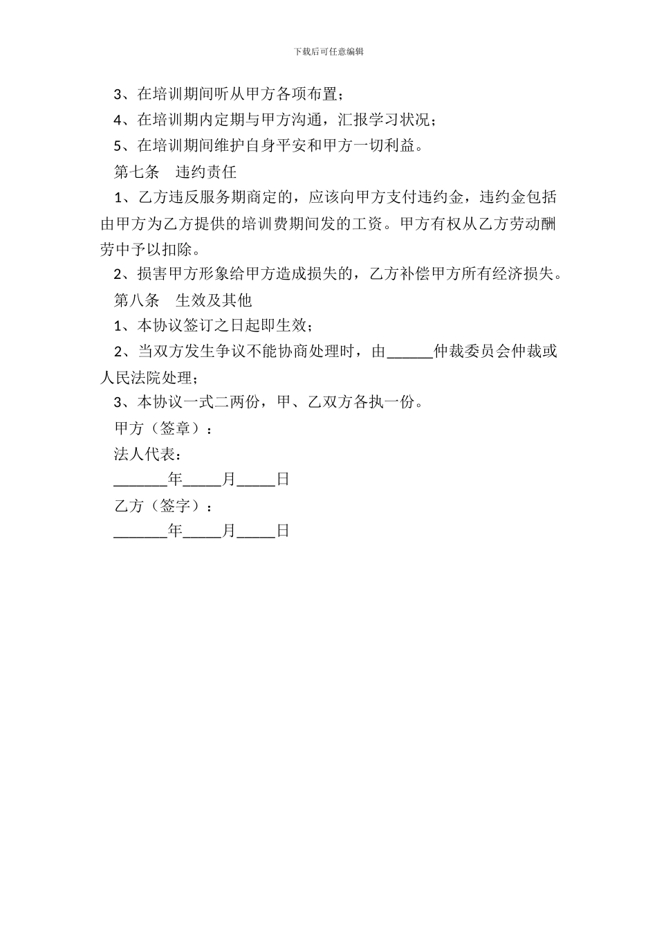 厨师培训协议范本最新_第3页