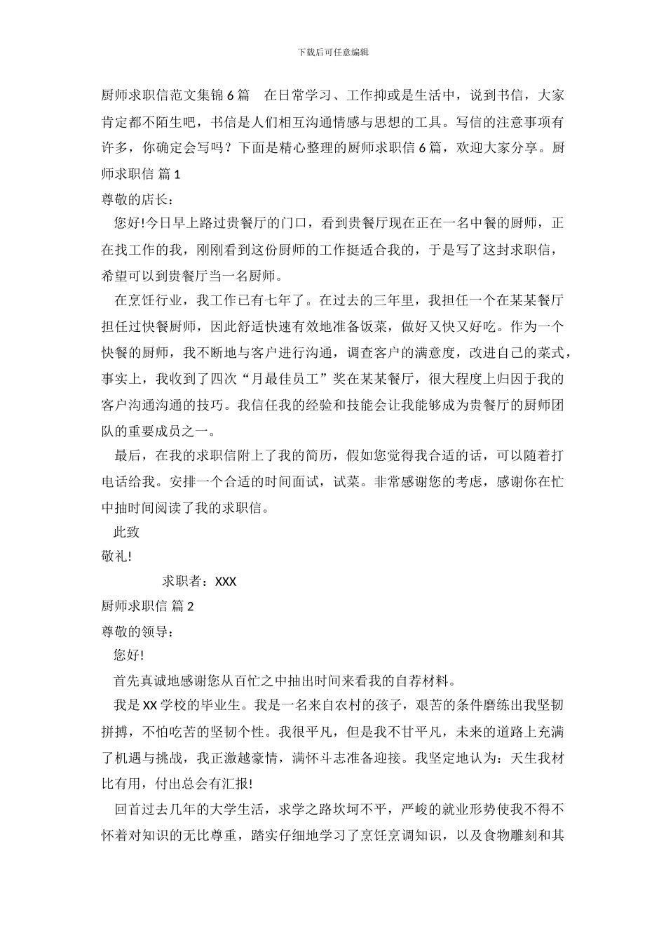 厨师求职信范文集锦6篇_第2页