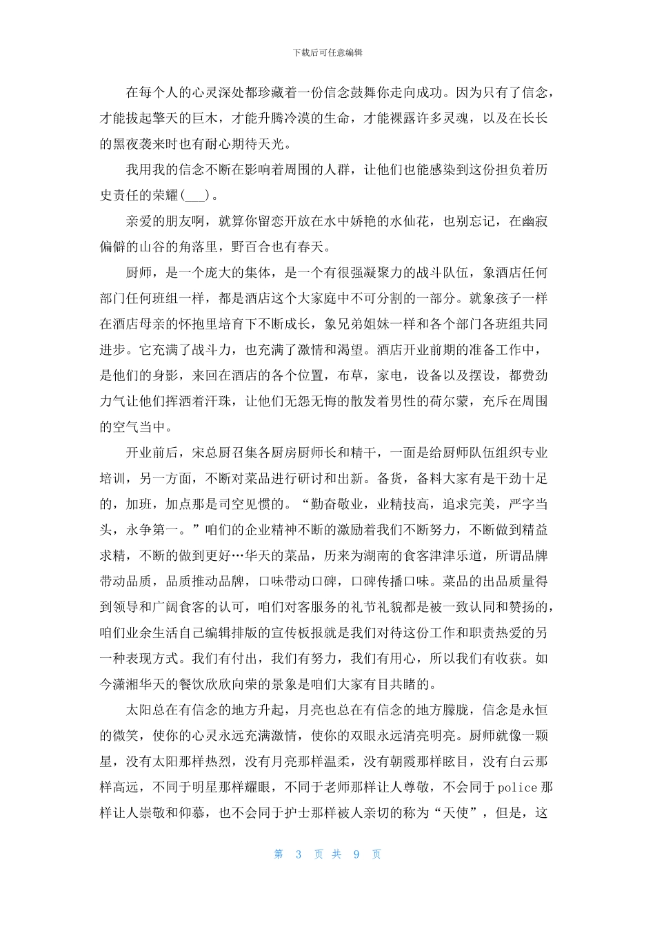 厨师爱岗敬业演讲5篇_第3页