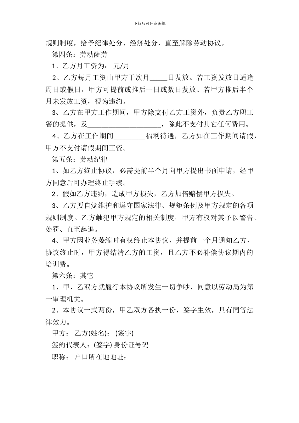 厨师聘用协议书范文_第3页