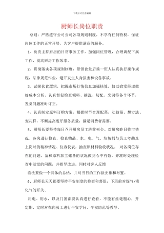 厨师长岗位职责