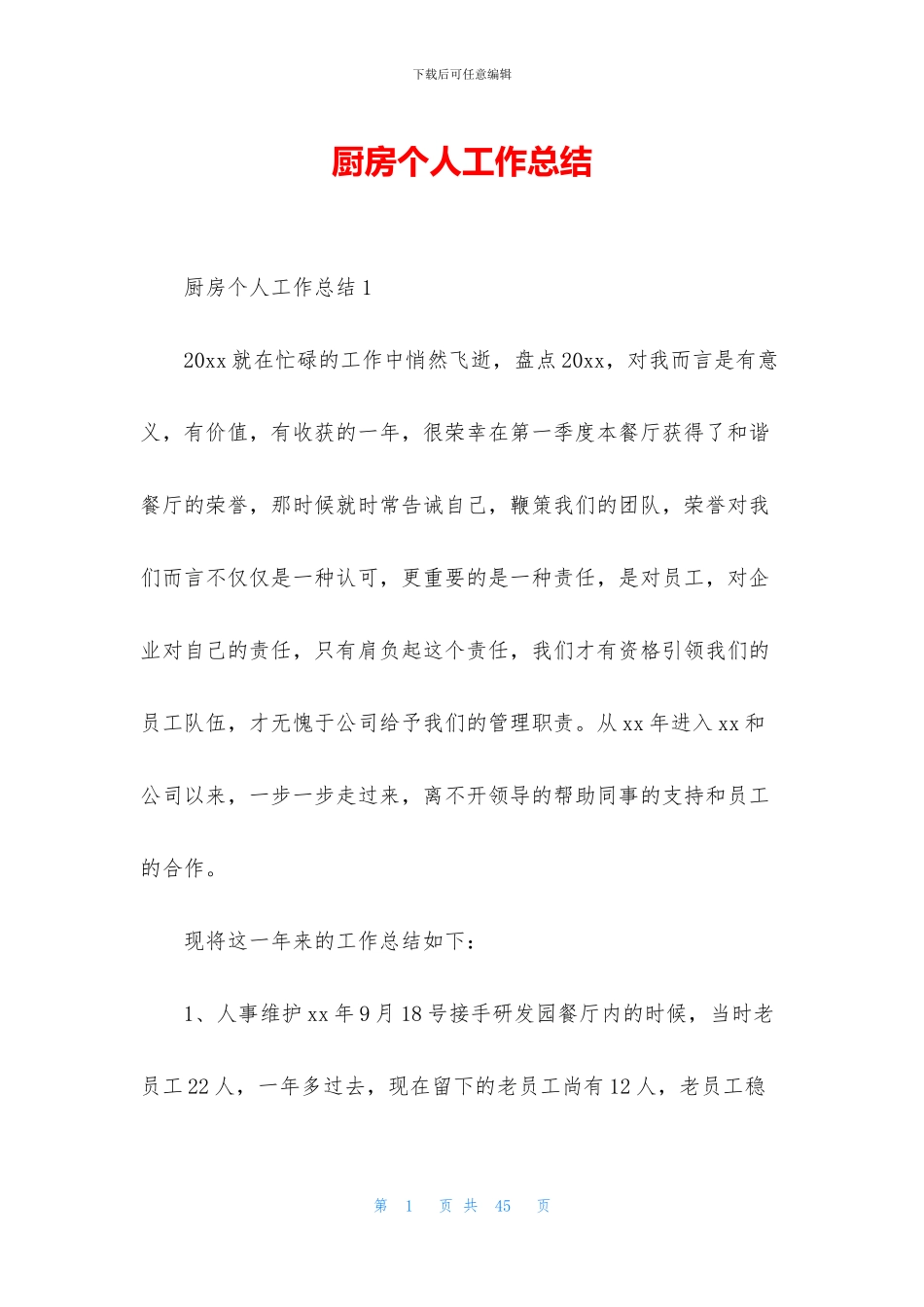 厨房个人工作总结_第1页