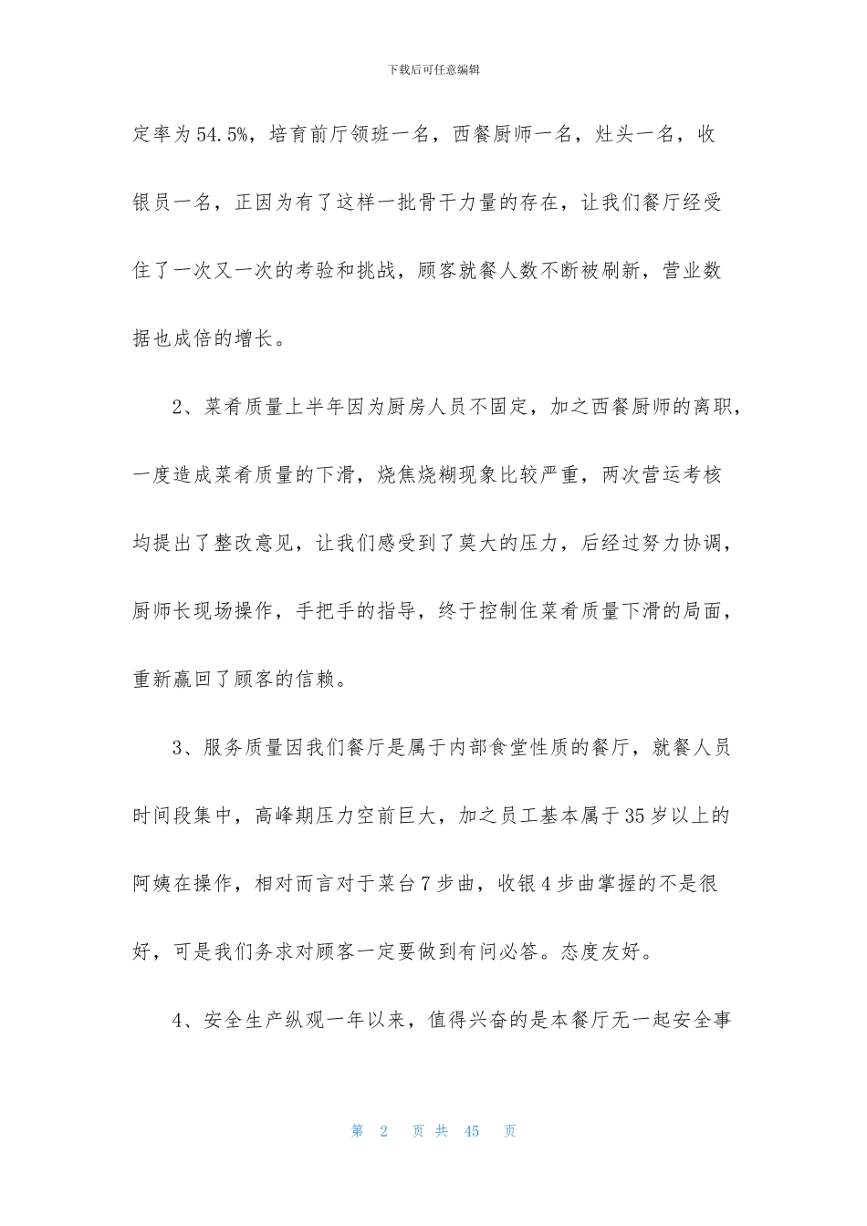 厨房个人工作总结_第2页