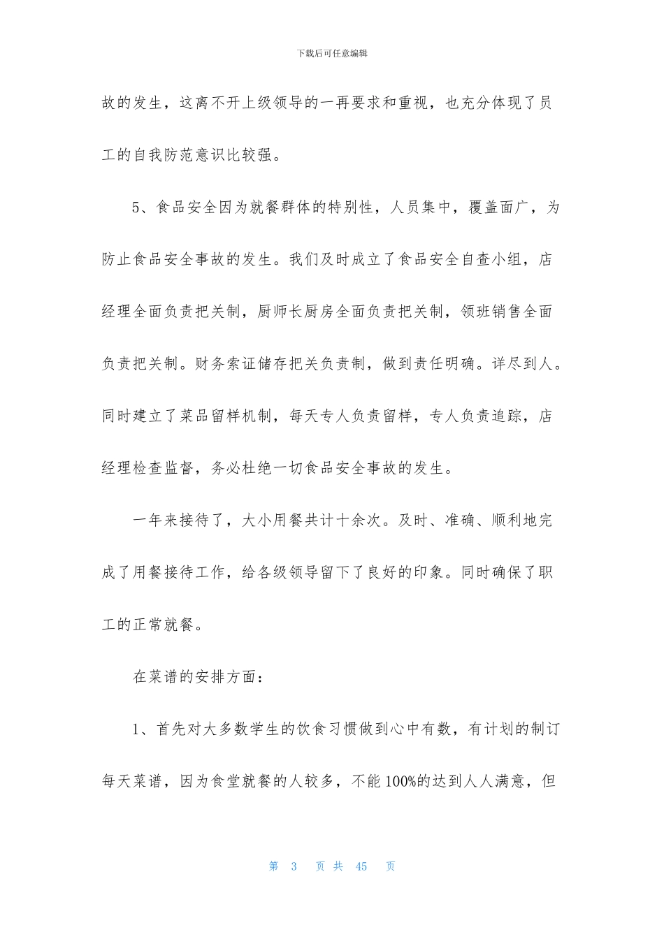 厨房个人工作总结_第3页