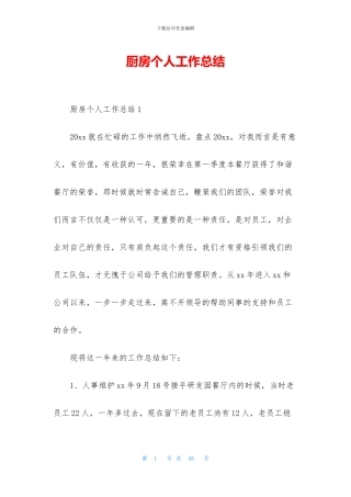 厨房个人工作总结