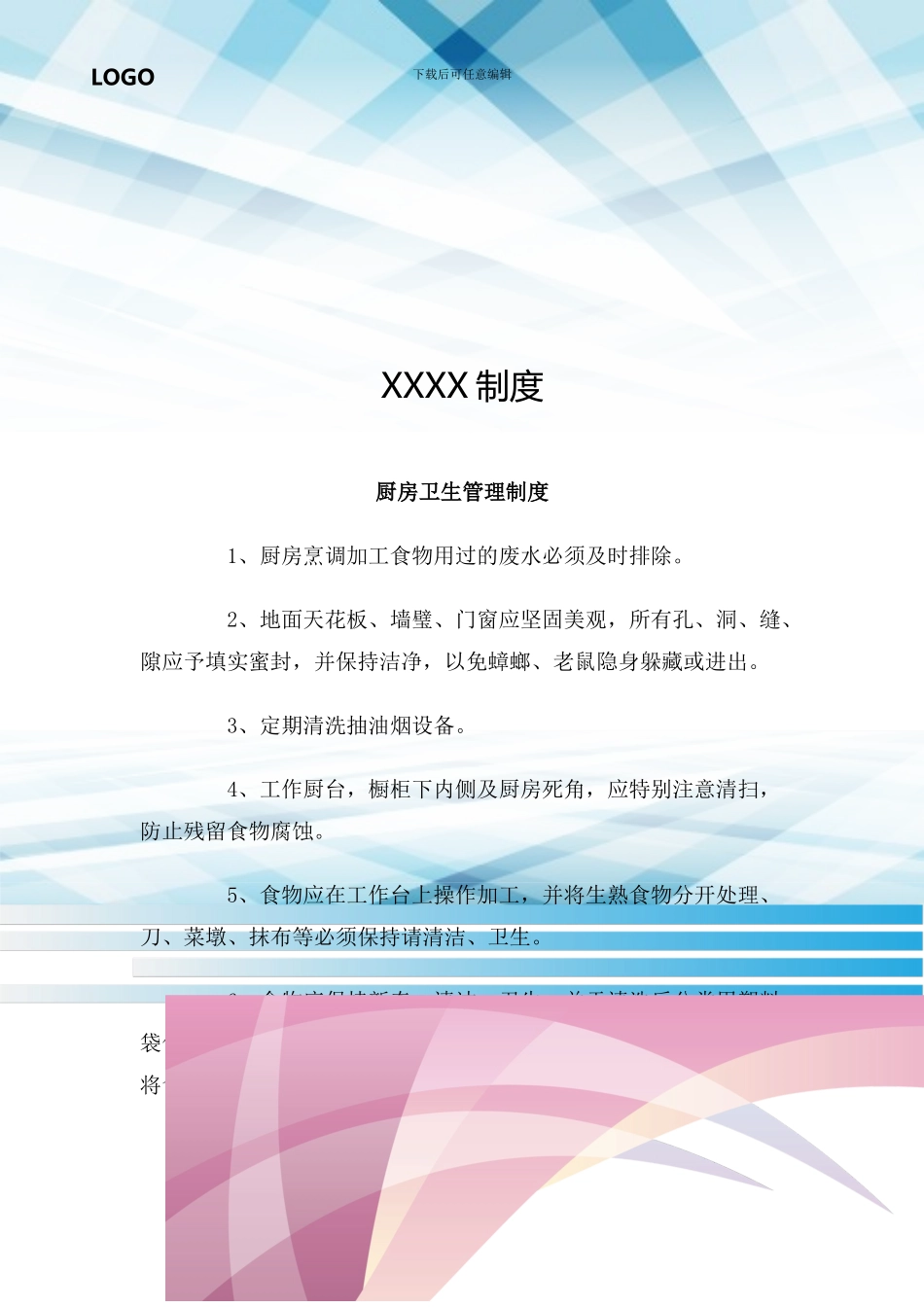 厨房卫生管理制度_第1页