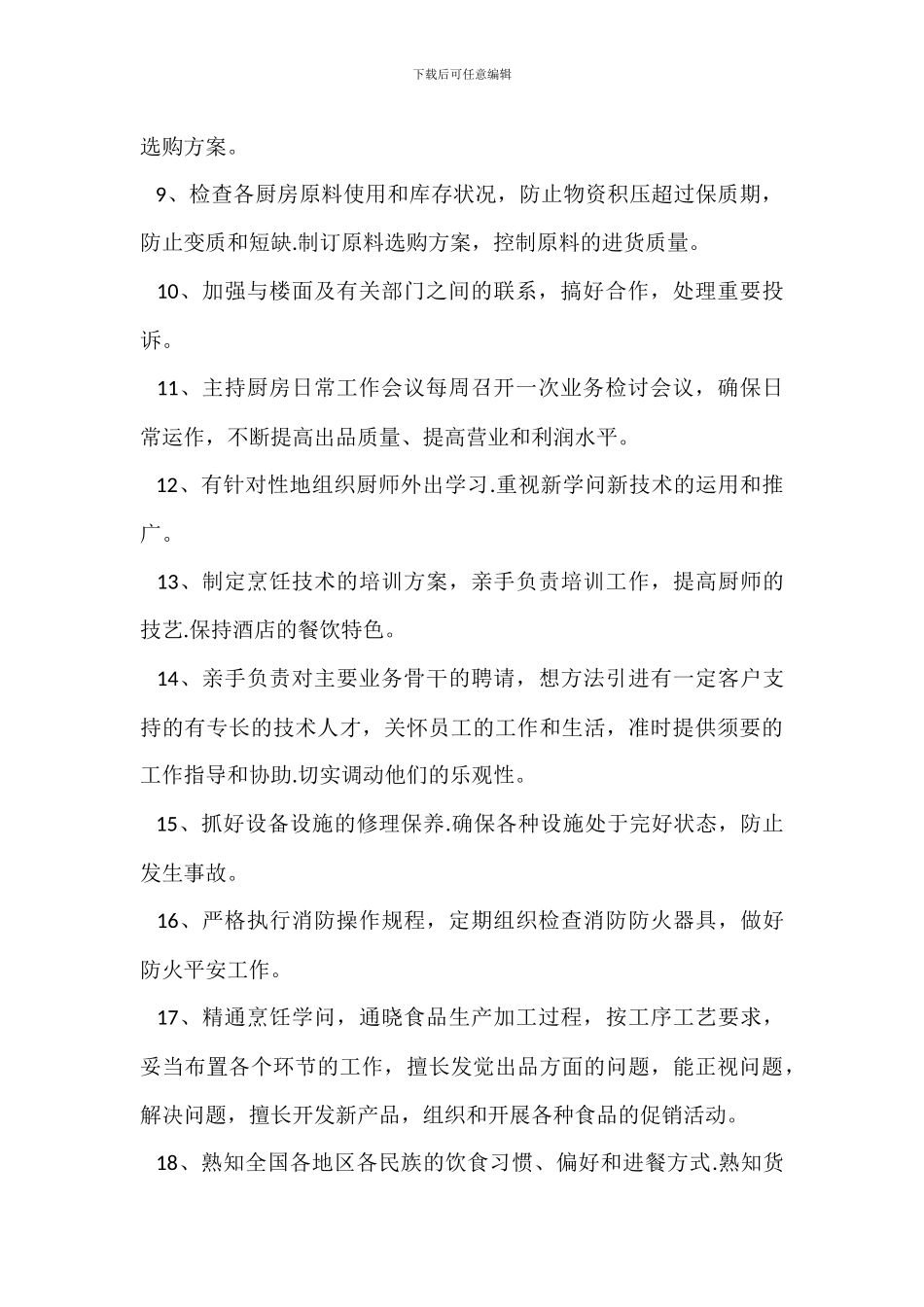 厨房各个岗位职责_第2页