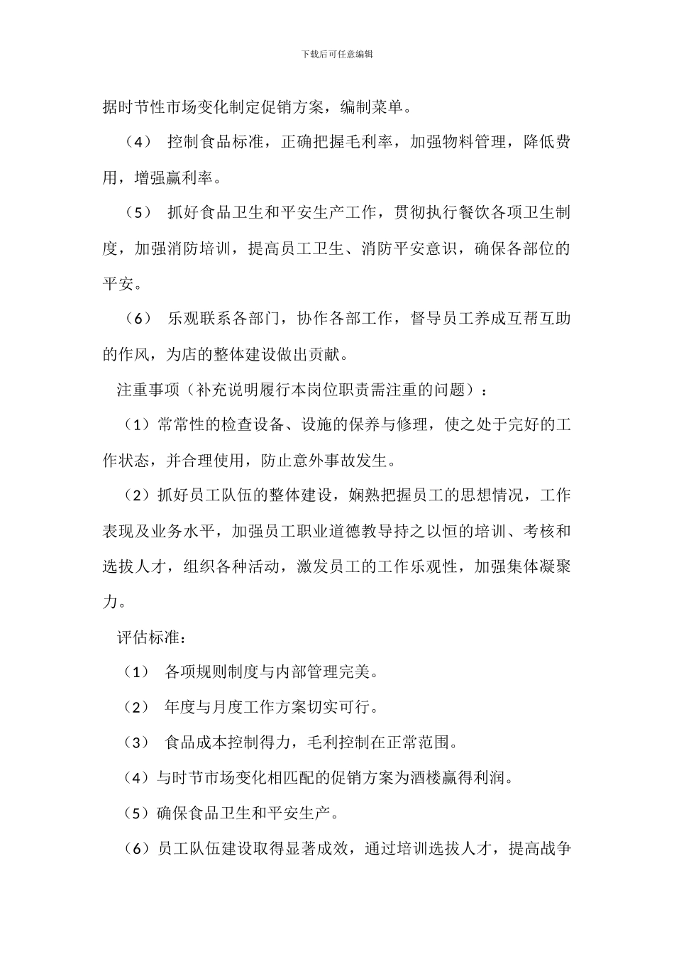 厨房各部门职能与各岗位职责_第2页