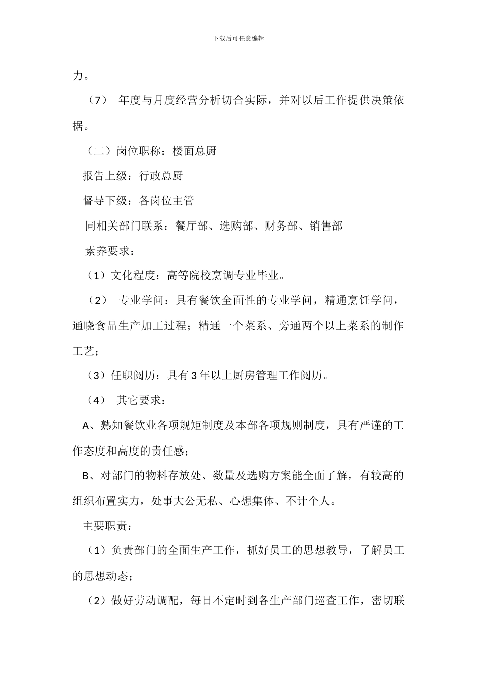 厨房各部门职能与各岗位职责_第3页