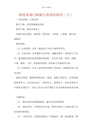 厨房各部门职能与各岗位职责