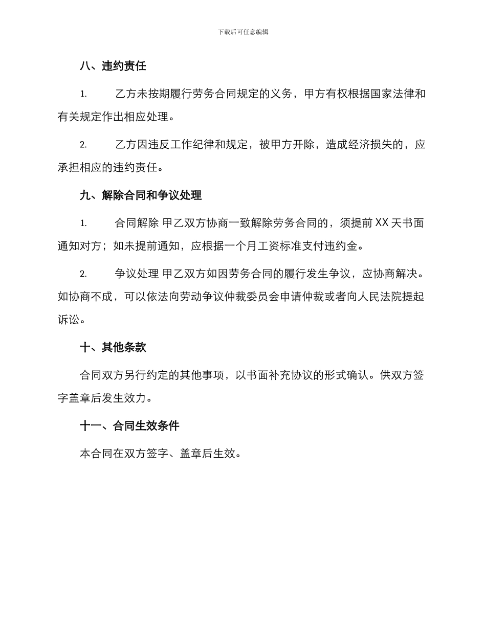 厨房员工劳务合同_第3页