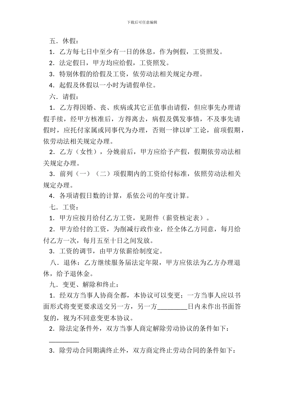 厨房员工服务协议新整理版_第3页