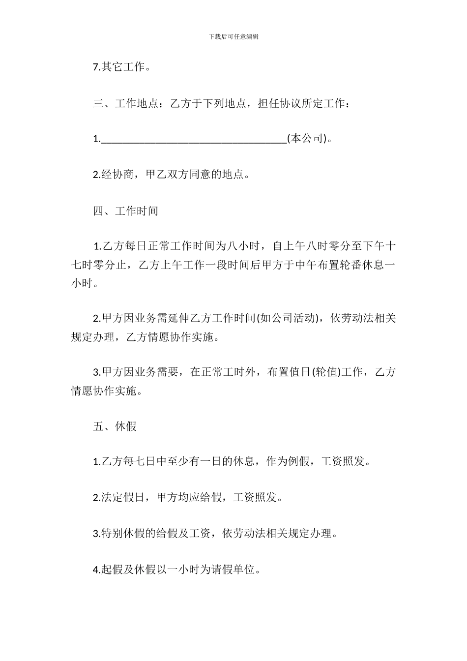 厨房员工服务合同_第3页