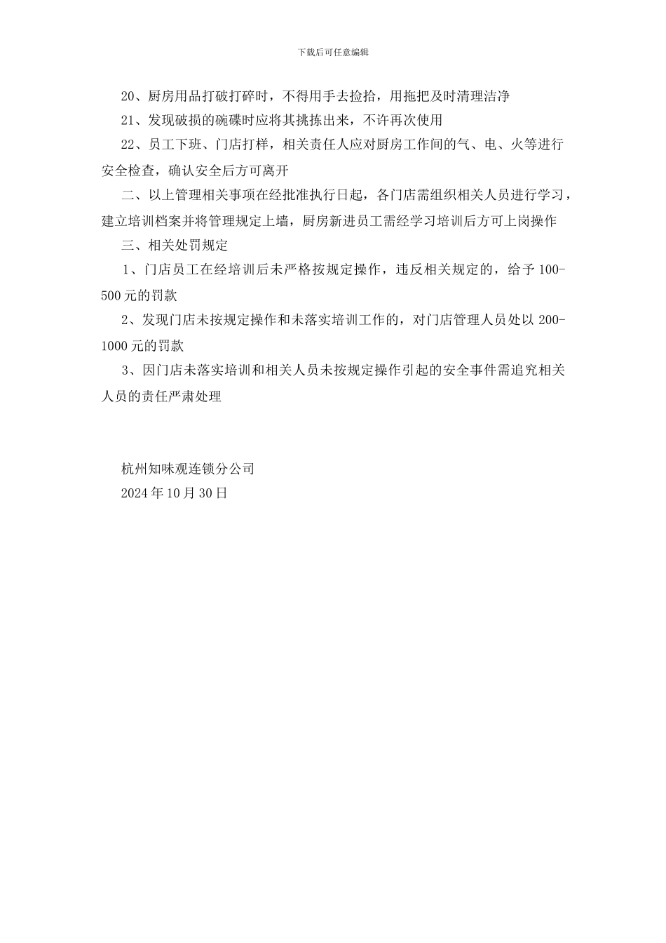 厨房安全操作规定_第2页