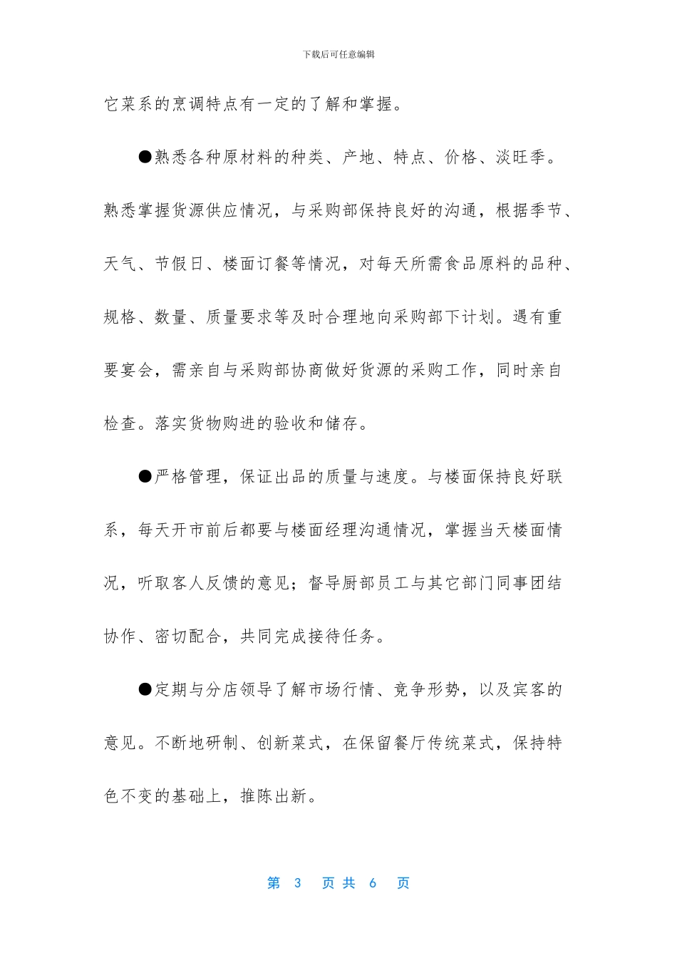 厨房岗位职责流程_第3页