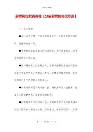 厨房岗位职责流程