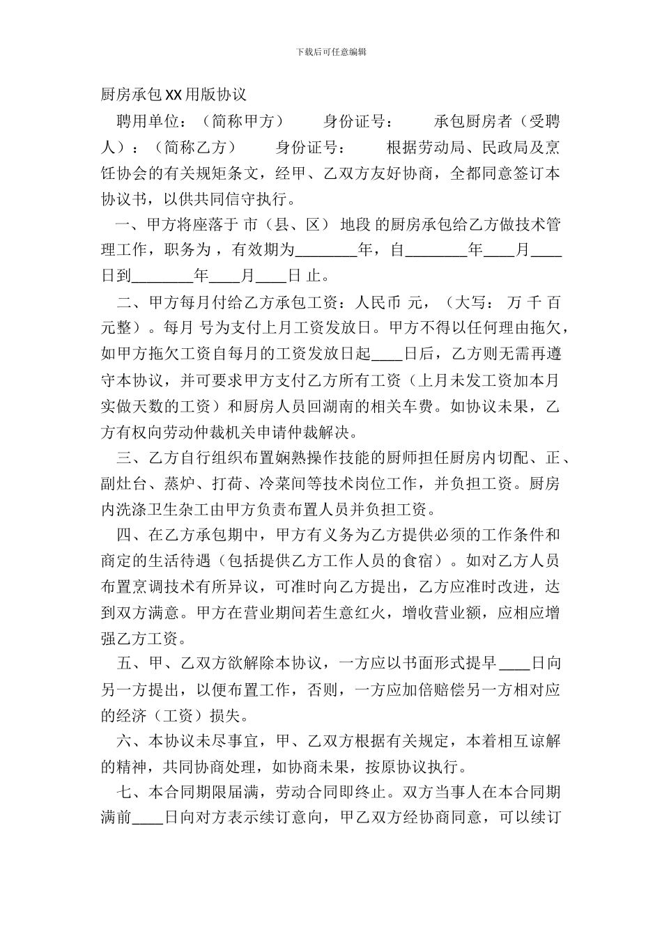 厨房承包XX用版协议_第2页